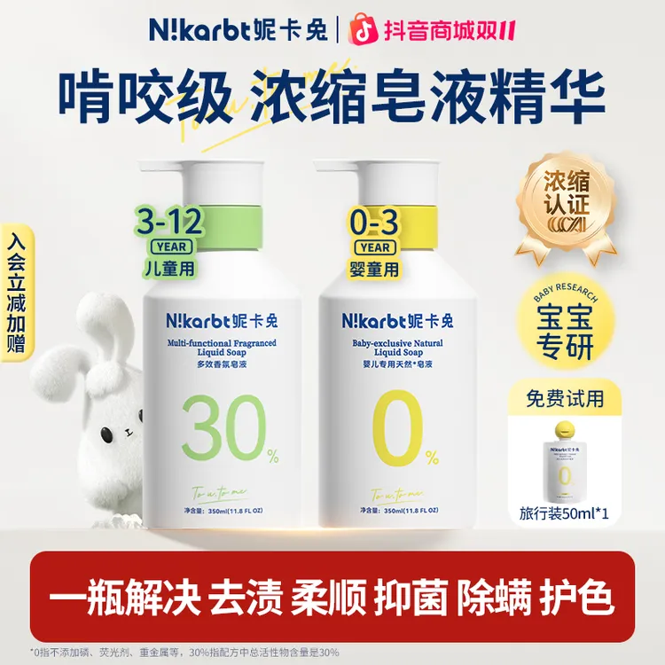 【达人立减】妮卡兔浓缩婴儿内衣裤洗衣液皂液去污奶渍抑菌除螨植物