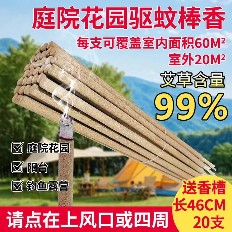 艾草蚊香户外家用驱蚊露营驱蚊虫灭蚊钓鱼蚊香庭院子养殖场室内用
