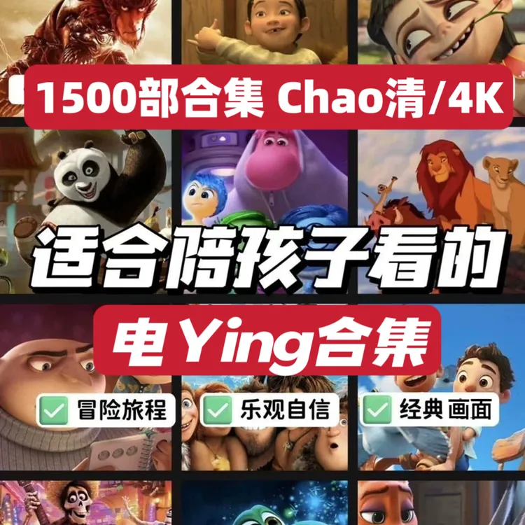 1500＋电影磨耳朵儿童成人都爱看下单就能看（毛绒玩具）