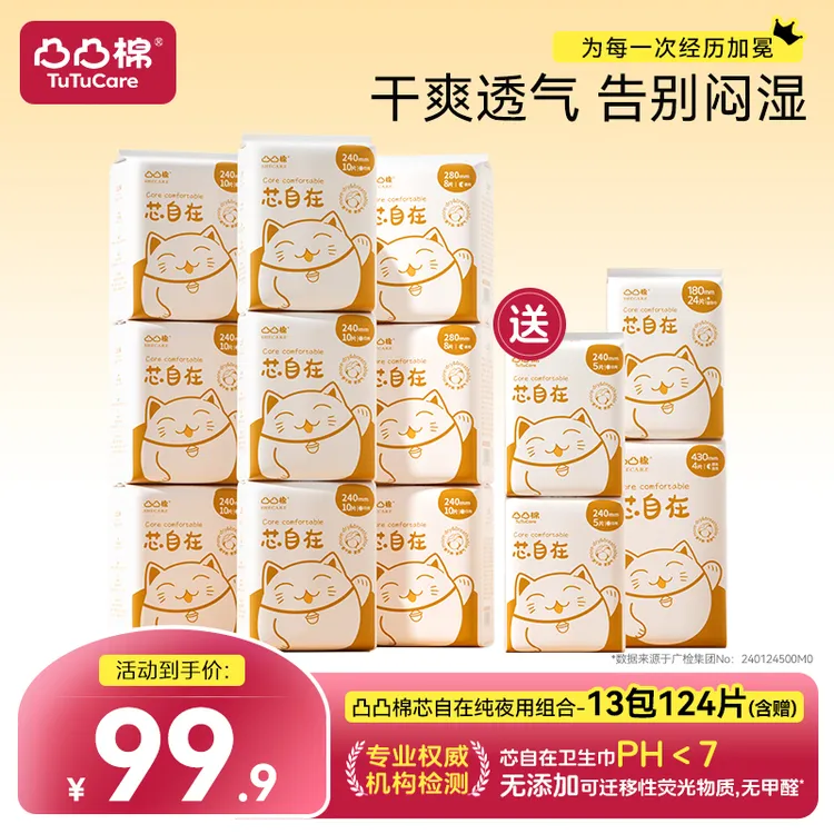 【超值补贴30元】凸凸棉经典款绵柔亲肤防侧漏瞬吸干爽透气卫生巾