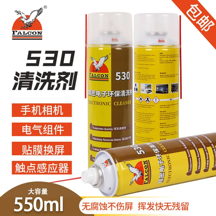 530精密电子清洗剂电子产品电子仪器手机贴膜电路板主板清洗剂