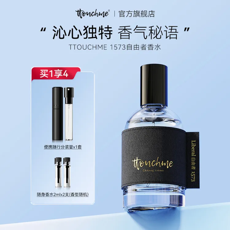 【圣诞礼物】TTOUCHME小众香水礼盒1573男女士持久淡香中性男女士