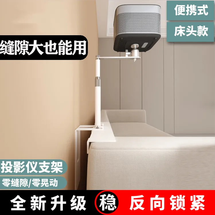 投影仪支架床头免打孔反推隐藏插入式伸缩置物架适用于多种机型