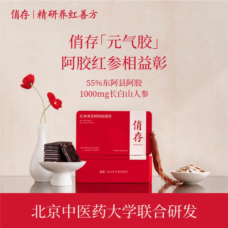 【买2盒加送礼盒】俏存元气胶红参黄芪鲜阿胶膏秋季女人调理阿胶糕