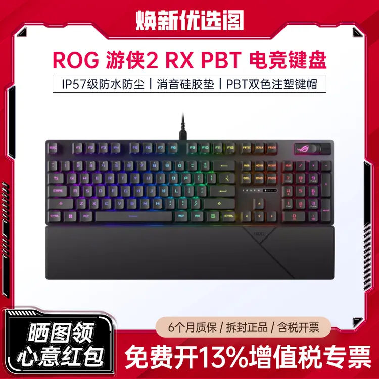 95新 ASUS/华硕 ROG游侠2RX机械键盘有线游戏键盘 键线分离 104键