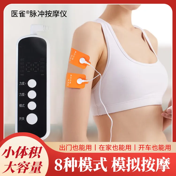 医雀脉冲智能按摩贴充电式多功能小型家用按摩仪按摩器
