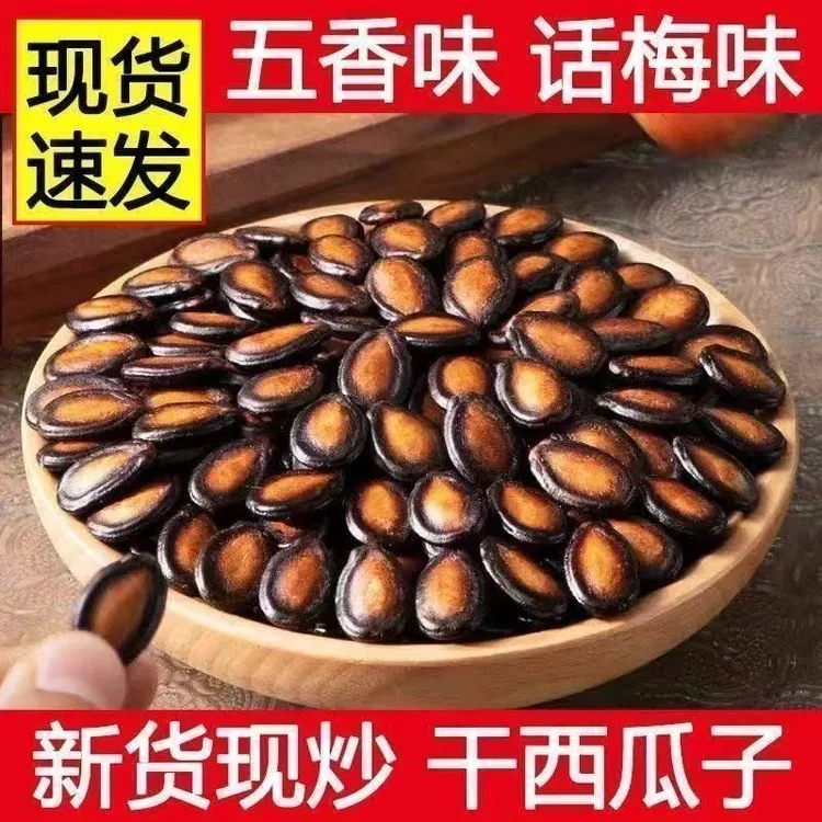 新货正宗新疆西瓜子五香味大颗粒西瓜子坚果炒货零食