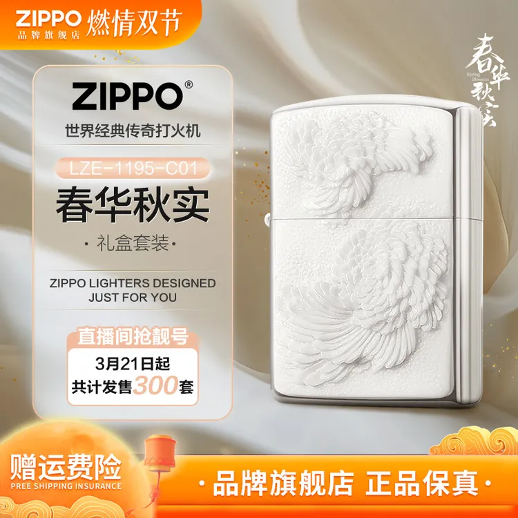 【春华秋实】zippo打火机官方正版防风煤油镀银男士收藏七夕礼物
