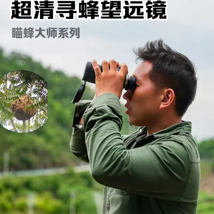 升级款小嗜好12×42望远镜  瞄蜂大师寻蜂高清版