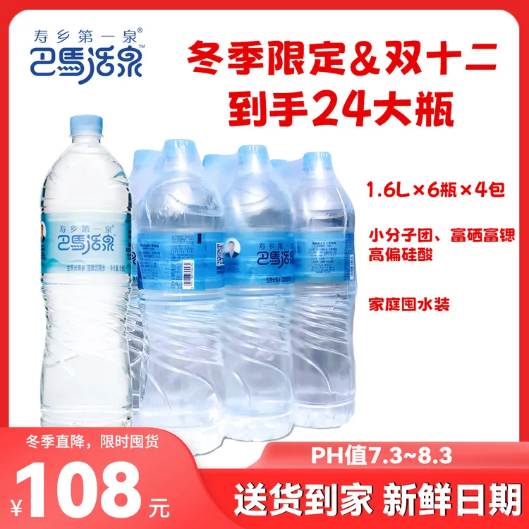 [活动多送2件]1.6升到手24瓶巴马活泉天然弱碱高偏硅酸寿乡第一泉