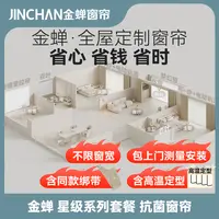 【不限窗宽套餐】金蝉全屋定制窗帘10A抗菌遮光防猫抓高克重DR-yh