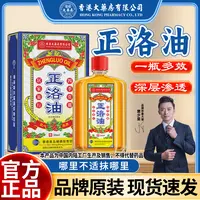 【香港大药房有限公司】正洛油草本配方舒缓肩颈椎腰椎精油家中常备