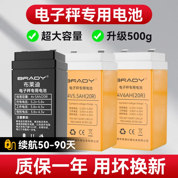 电子秤电池通用4V6ah20hr精准电子称蓄电瓶商用台秤专用4伏大容量