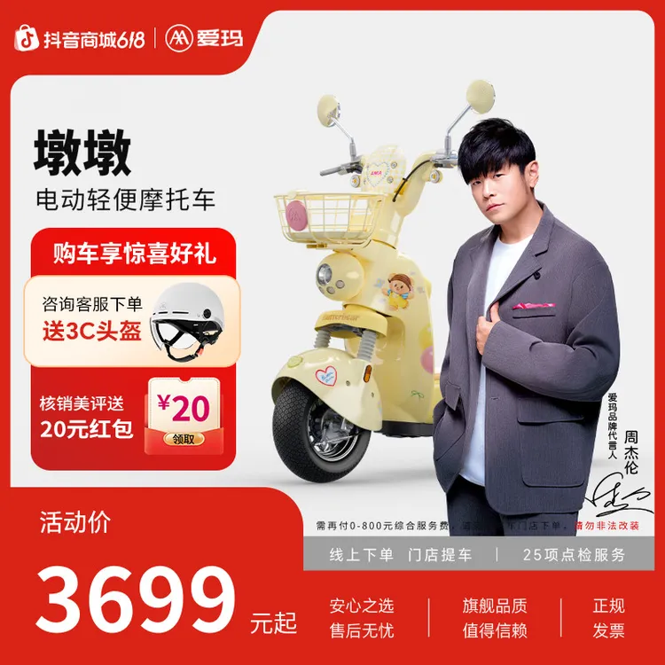 【门店自提】爱玛墩墩黄油小熊联名款电动轻便摩托车轻便高颜值代步