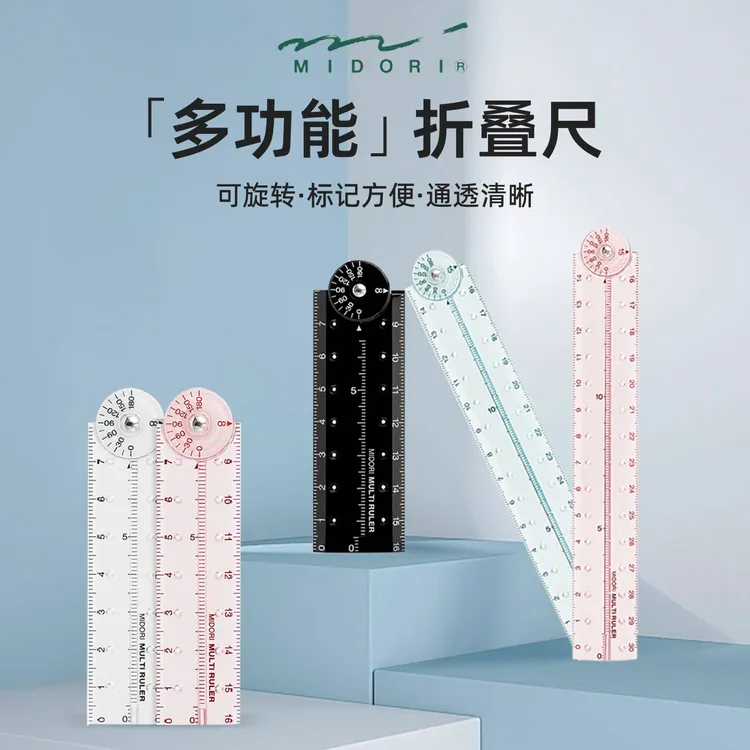 日本MIDORI折叠尺多功能定规尺蝴蝶折叠尺子创意日系ins测量文具