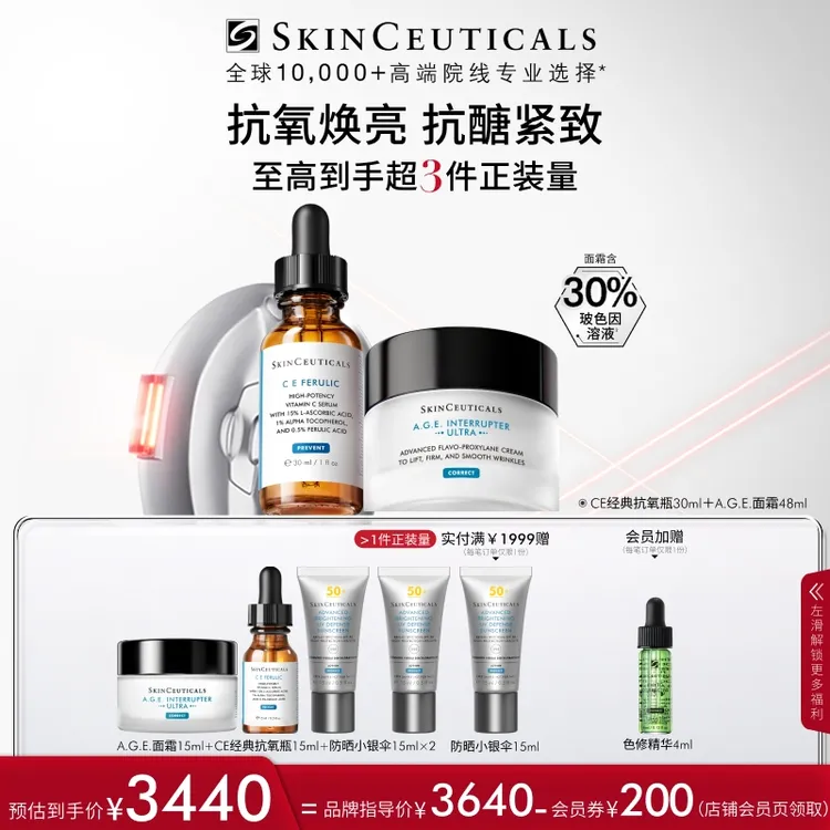 修丽可CE/CF精华+AGE面霜 紧致抗初老礼盒装
