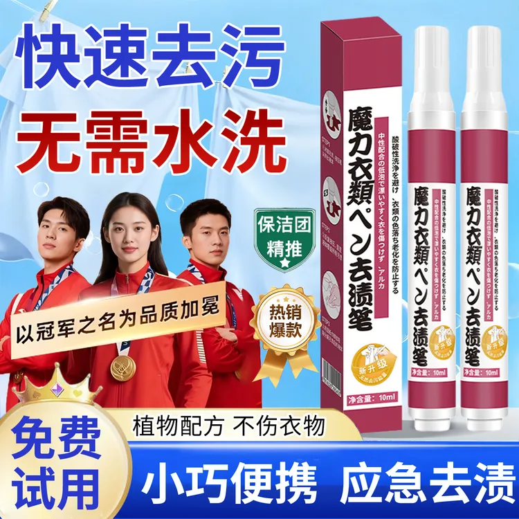 魔力衣物去渍笔快速去除污渍白衣口红粉底附吸油污小巧便携渗透剂