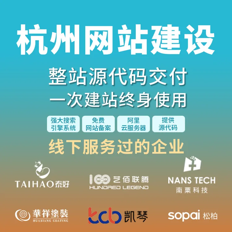 杭州网站建设开发定制 公司企业网站搭建设计官网 外贸站架设制作