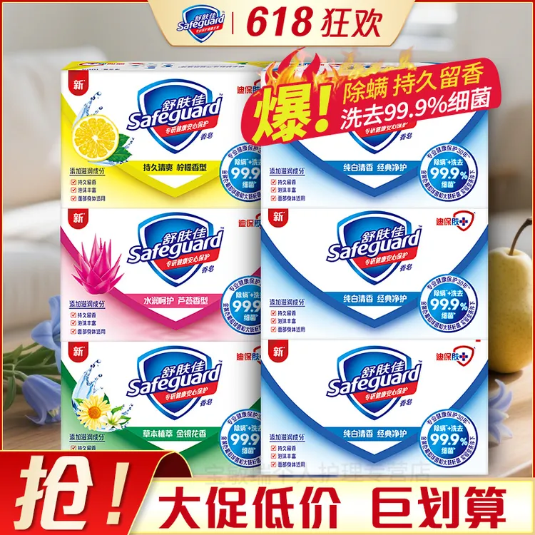 舒肤佳香皂独立包装除螨除菌香肥皂洗澡洗脸泡沫丰富持久留香批发