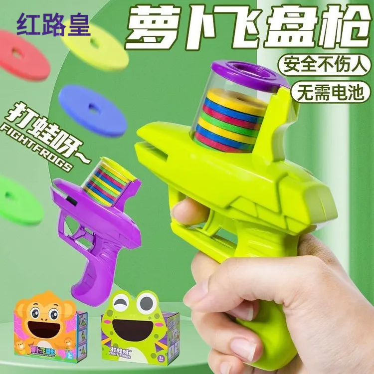 儿童软弹枪玩具萝卜枪飞盘飞碟连发弹射手枪萝卜刀男女孩益智六一