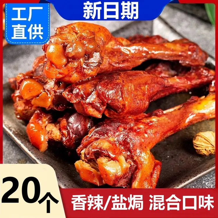 【买10送10】试吃2包 香辣盐焗鸭腿 鸭翅根 独立包装休闲解馋小零食商品图