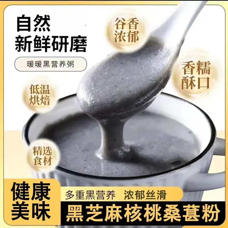 【口感细腻】黑芝麻核桃桑葚粉口感细腻香浓四溢早餐即食冲饮好喝商品图