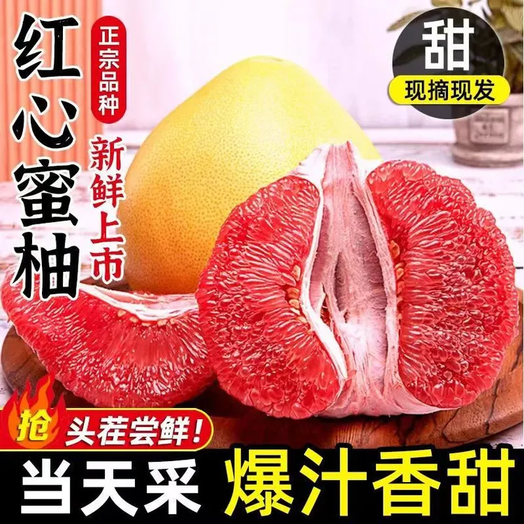S1【多仓发货】红心蜜柚三红柚老树头茬新鲜采摘皮薄多汁香甜水果