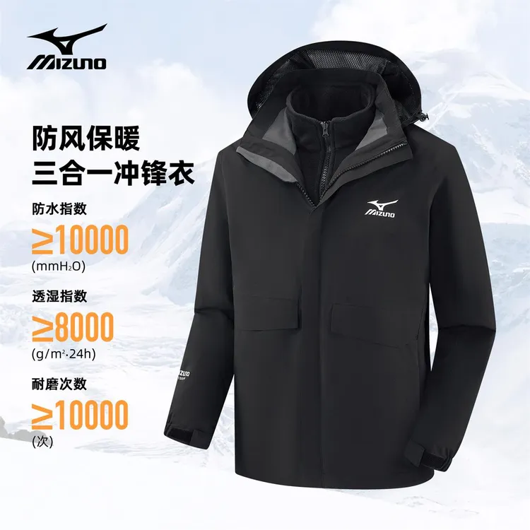 Mizuno/美津浓户外男士三合一冲锋衣可拆卸防水保暖登山A2CE2634