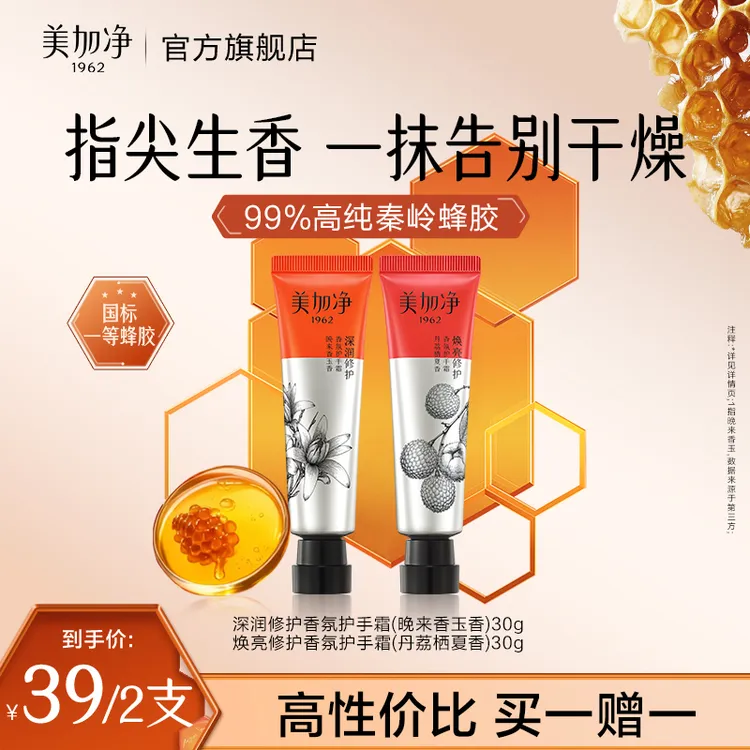 美加净蜂胶香氛修护手霜30g深润焕亮补水保湿防干秋冬必备pp