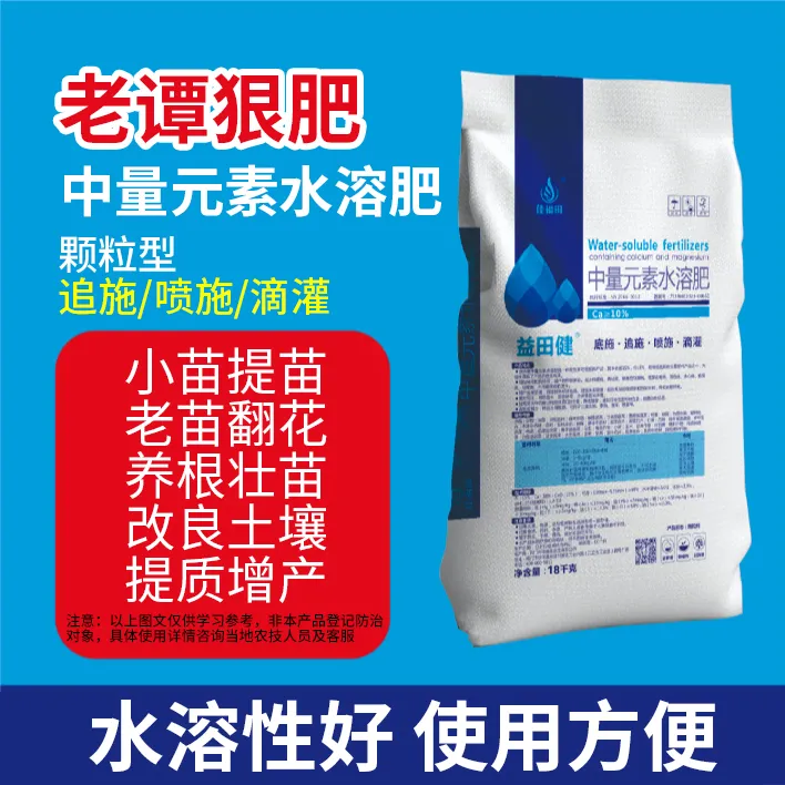 中量元素钙肥增肥丝瓜甘蓝柑橘茄子促根抗病增甜增产改良肥料商品图