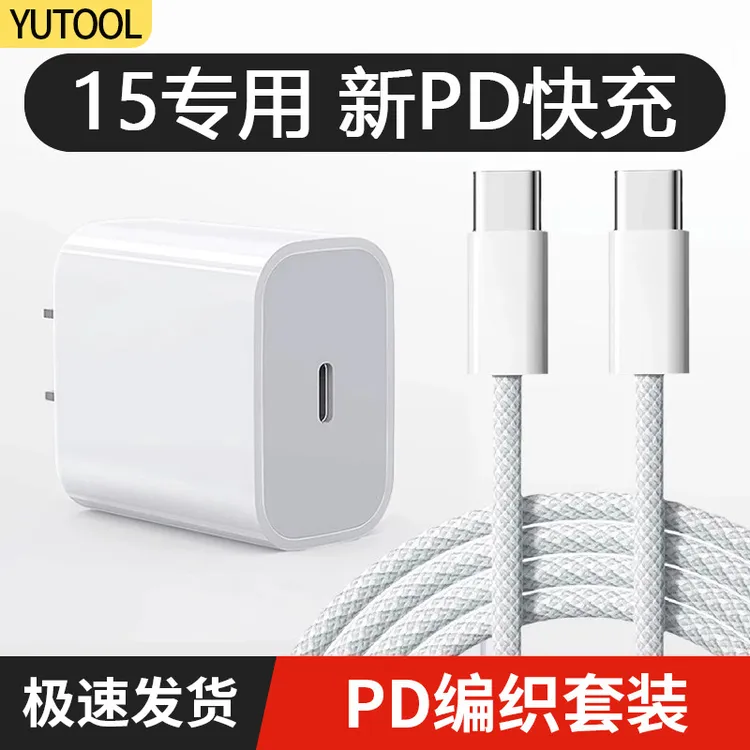 适用苹果15/16快充充电头iPhone15/16编织线双type-c充电数据线