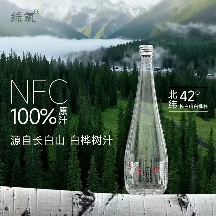【到手5箱 试喝一瓶】绿氧100%NFC天然白桦树原汁420ml*6瓶/箱*30瓶