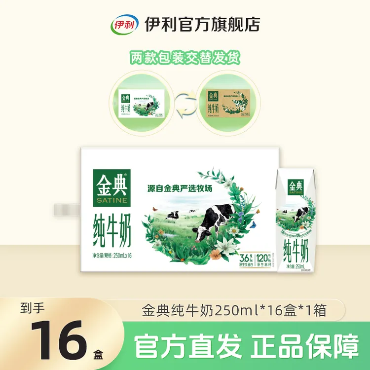 金典纯牛奶250ml*16盒*1箱 营养早餐奶整箱装SC
