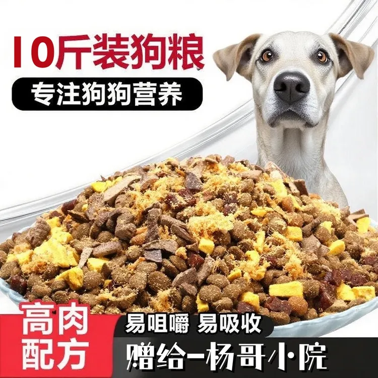 狗狗爱吃的通用狗粮