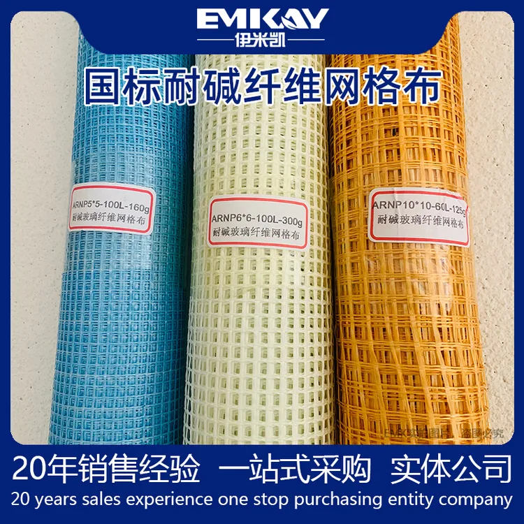 EMK汇尔杰国标耐碱纤维网格布各规格外墙墙体增强TCP固定内增强