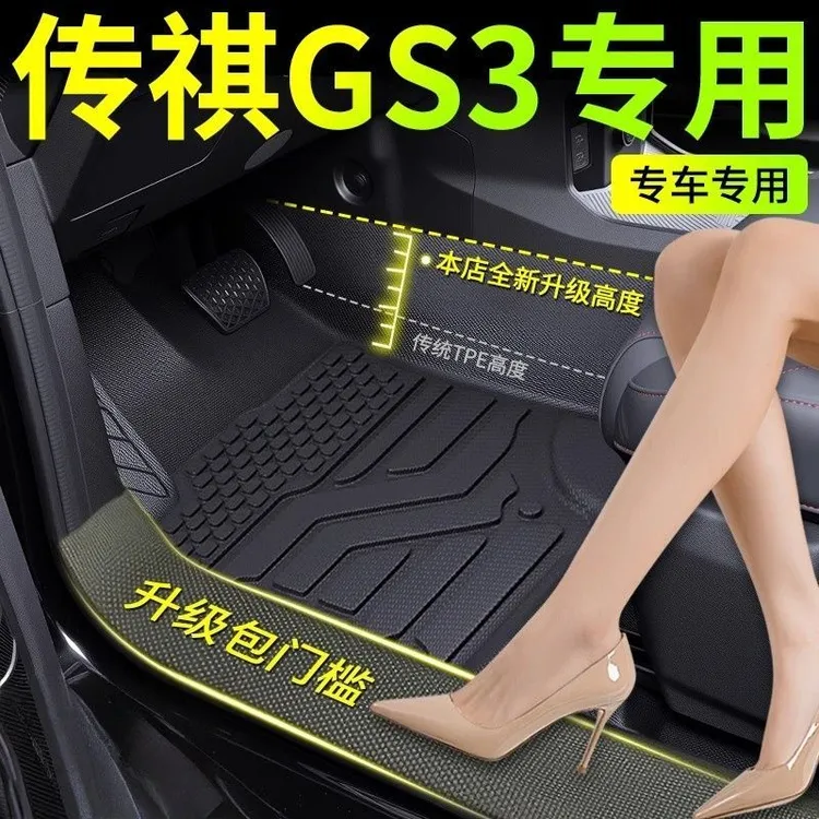 传祺GS3脚垫TPE全包围包门槛专用影速广汽劲享版脚踏垫25汽车车垫