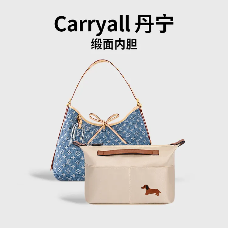 安在宸适用LvCarryall丹宁款缎面内胆包中包撑小中号内袋超轻防水
