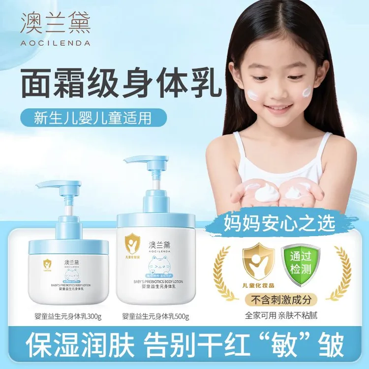 澳兰黛儿童身体乳保湿滋润婴幼儿宝宝3-8岁专用全身补水润肤乳商品图