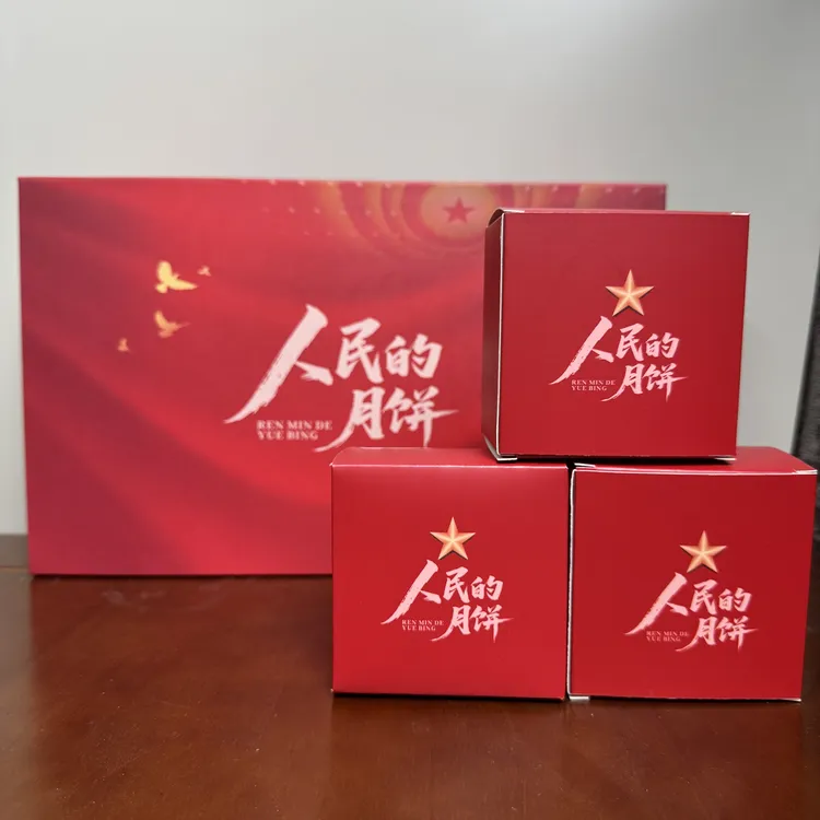 人民的月饼中秋礼盒团圆佳节送礼首选礼盒装月饼礼盒装