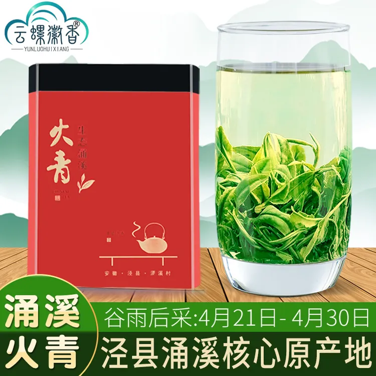 2025谷雨后新茶泾县高山云雾涌溪火青茶叶清香型耐泡安徽绿茶珠茶
