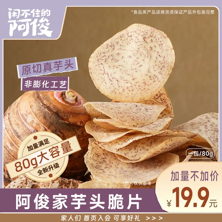 【升级大包装】阿俊家原切芋头脆片非膨化不油腻咸香酥脆休闲零食