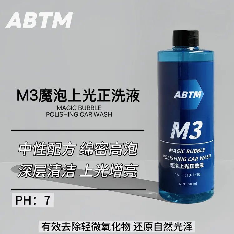 M3魔泡上光正洗液 泡沫丰富车漆上光正洗液