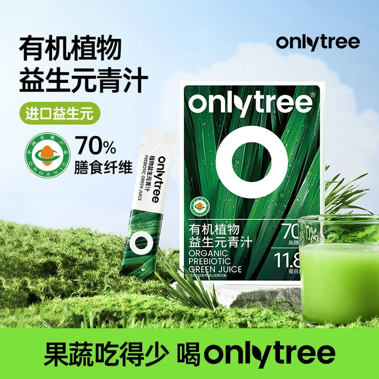 OnlyTree有机冻干植物益生元青汁含膳食纤维大麦若叶果蔬粉 A