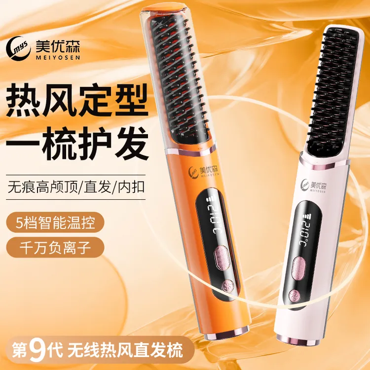 美优森无线热风直发梳便携直卷发棒两用直板夹电梳子高颅顶神器