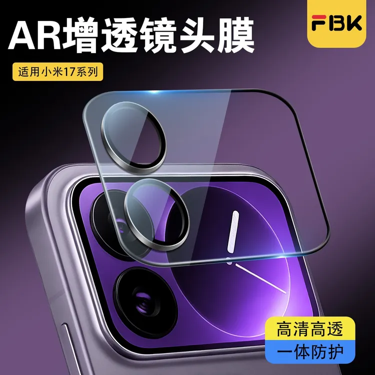 FBK适用小米17Ultra/17Pro/17ProMax/15UAR增透镜头膜后摄像头膜商品图