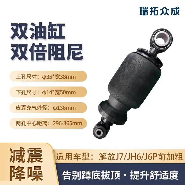 解放系列驾驶室减震气囊加粗加大阻尼提升驾驶舒适度耐用高效滤震