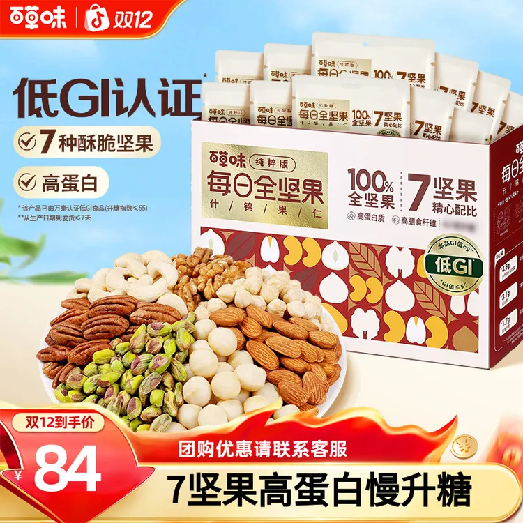 【7种纯坚果】百草味每日坚果礼盒750g/30包混合干果健康休闲小零食