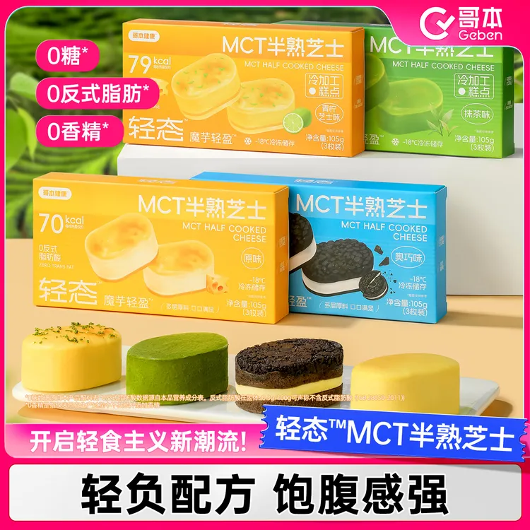 【哥本优选】半熟芝士奥巧抹茶芝士奶酪蛋糕零食下午茶早餐甜点