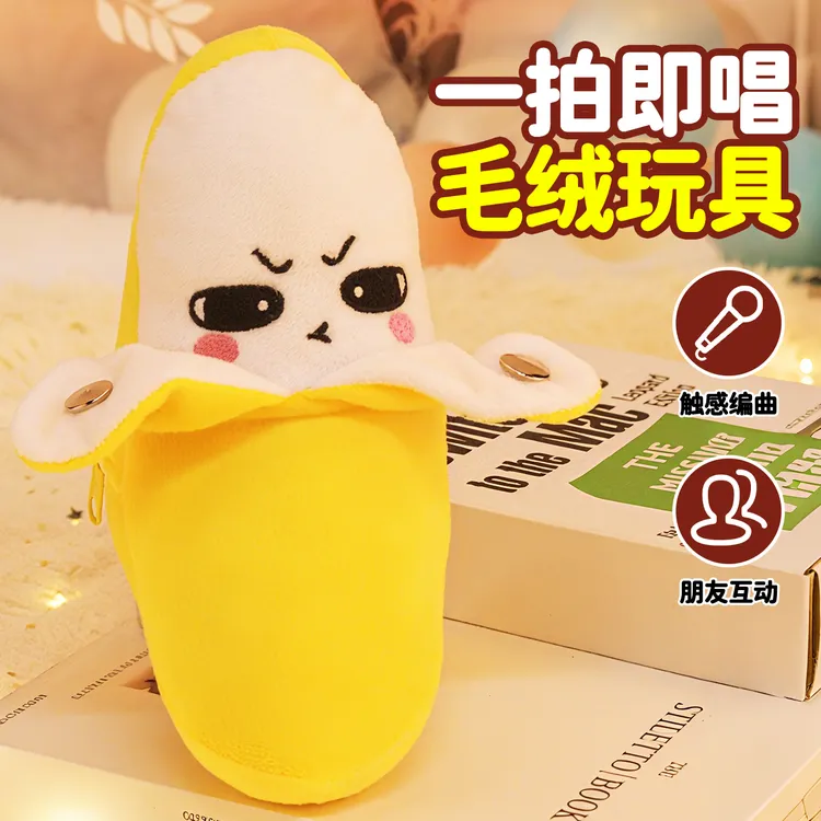 网红人体感应香蕉节拍器琴水果毛绒玩具音乐玩偶娃娃公仔亲子礼物