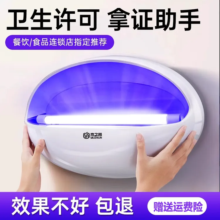 灭蚊灯粘捕式灭蝇灯餐厅饭店商铺用酒店奶茶咖啡挂墙苍蝇捕捉神器